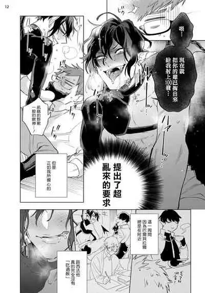 [Yao] Inma-sama ni Hallelujah! | 赞美淫魔大人! Ch. 1-7 完结[Chinese] [拾荒者汉化组] [Digital]