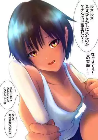 Kasshoku Boyish na Osananajimi