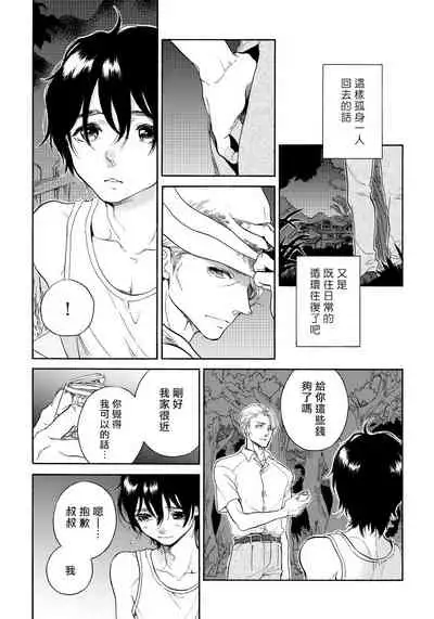 Jupiter ni Onegai | 向木星许愿 Ch. 2-5