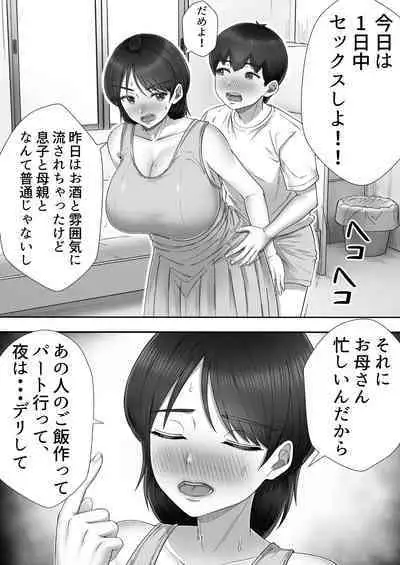 [Tarobaumu] Deriheru yondara gachi no ka ̄-chan ga kita hanashi.
