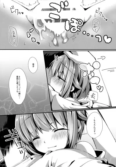 Sachiko to Natsu no Etcetera