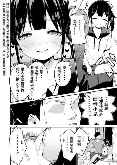 Mesugaki Spot