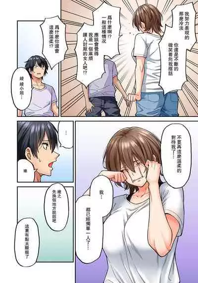 Hatsujou Munmun Massage! Ch. 8