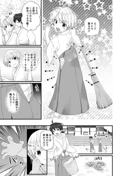 [Commamion, Pfactory (Various)] Shota Sextet 2 [Digital]