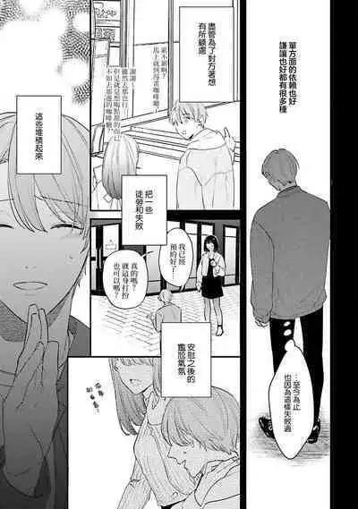 hodokeru koi wa yoi mo amai mo | 绽放的恋爱皆为醉与甜1