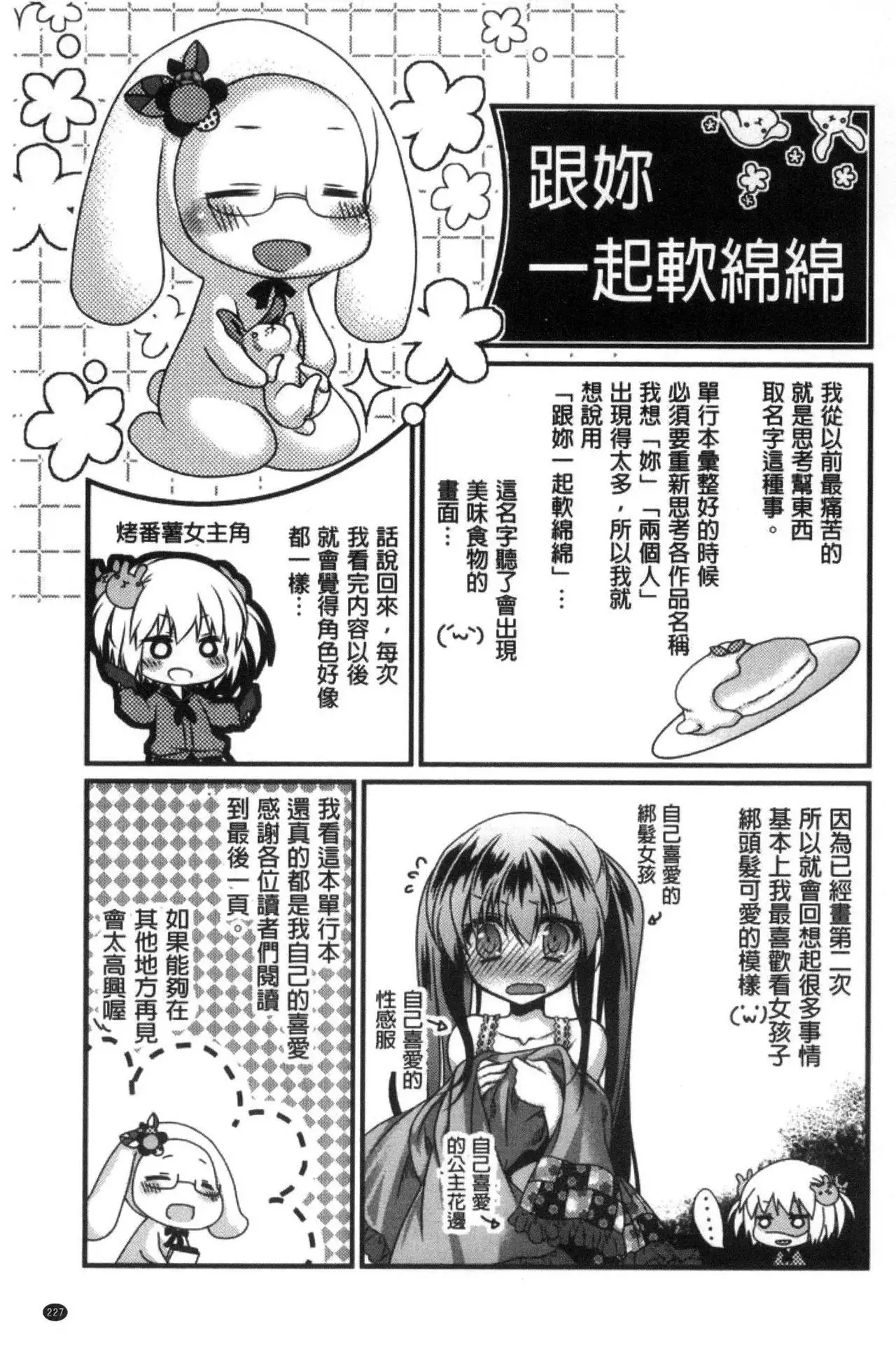 Kimi to Fuwatoro | 要與你輕柔溶化