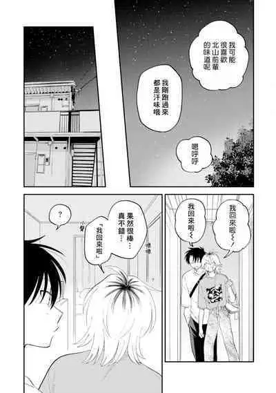 [Satoh Sugar] Kitayama-kun to Minamiya-kun 3 | 北山君与南谷君 3 [Chinese][Digital]