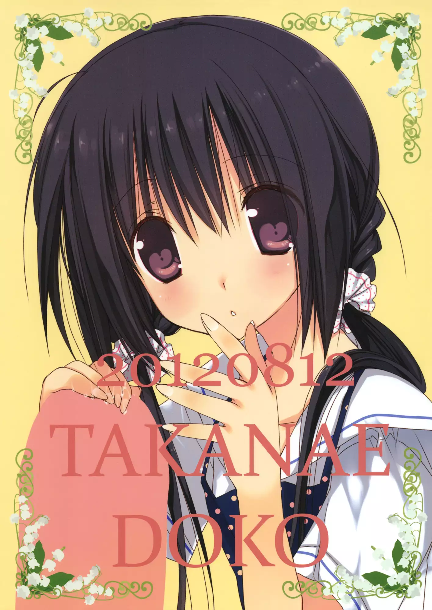 Imouto no Otetsudai