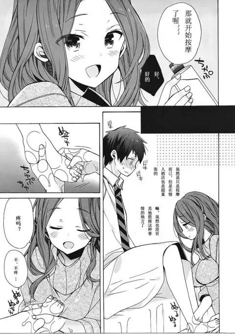 Okudera-senpai wa Shiranai 【新人渣翻】