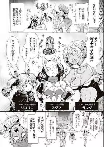 エロいほど最強! ダンジョンでセックス無双アンソロジーコミック