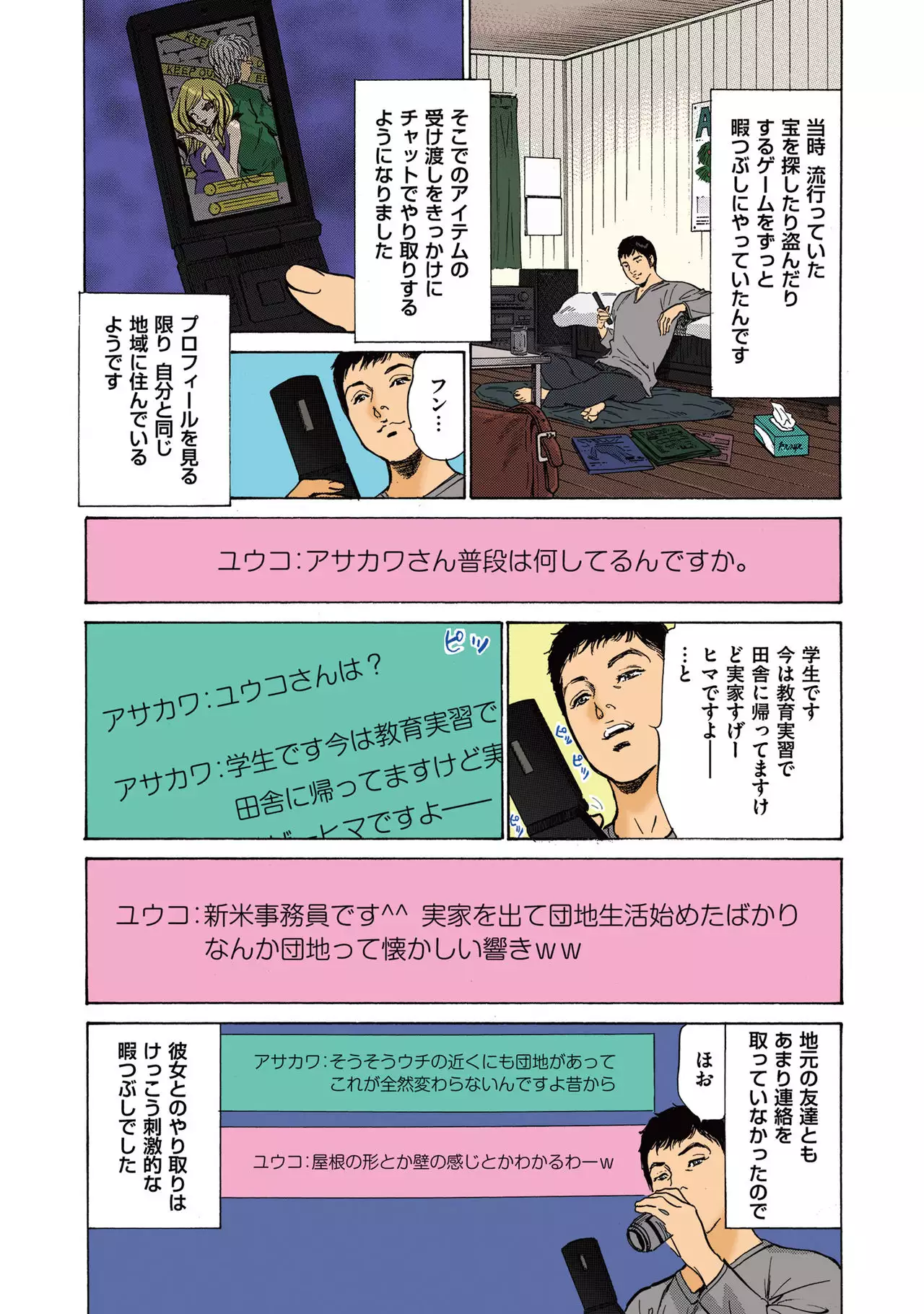 Hazuki Kaoru no Tamaranai Hanashi 2-1