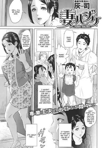 [Hyji] Tuma-Hajike (COMIC Shitsurakuten Vol. 7) [English] [CGrascal]