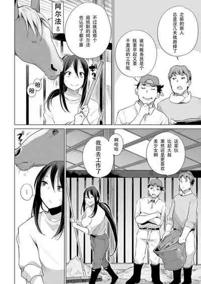 お馬のお嫁さん