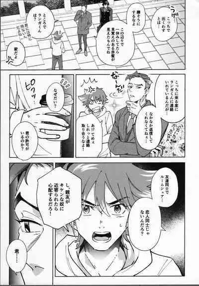 Reki ga Warui!