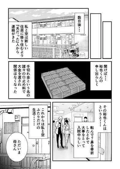Haitoku wa Mitsu no Aji