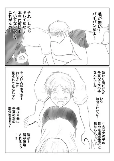 Kasshoku Boyish na Osananajimi