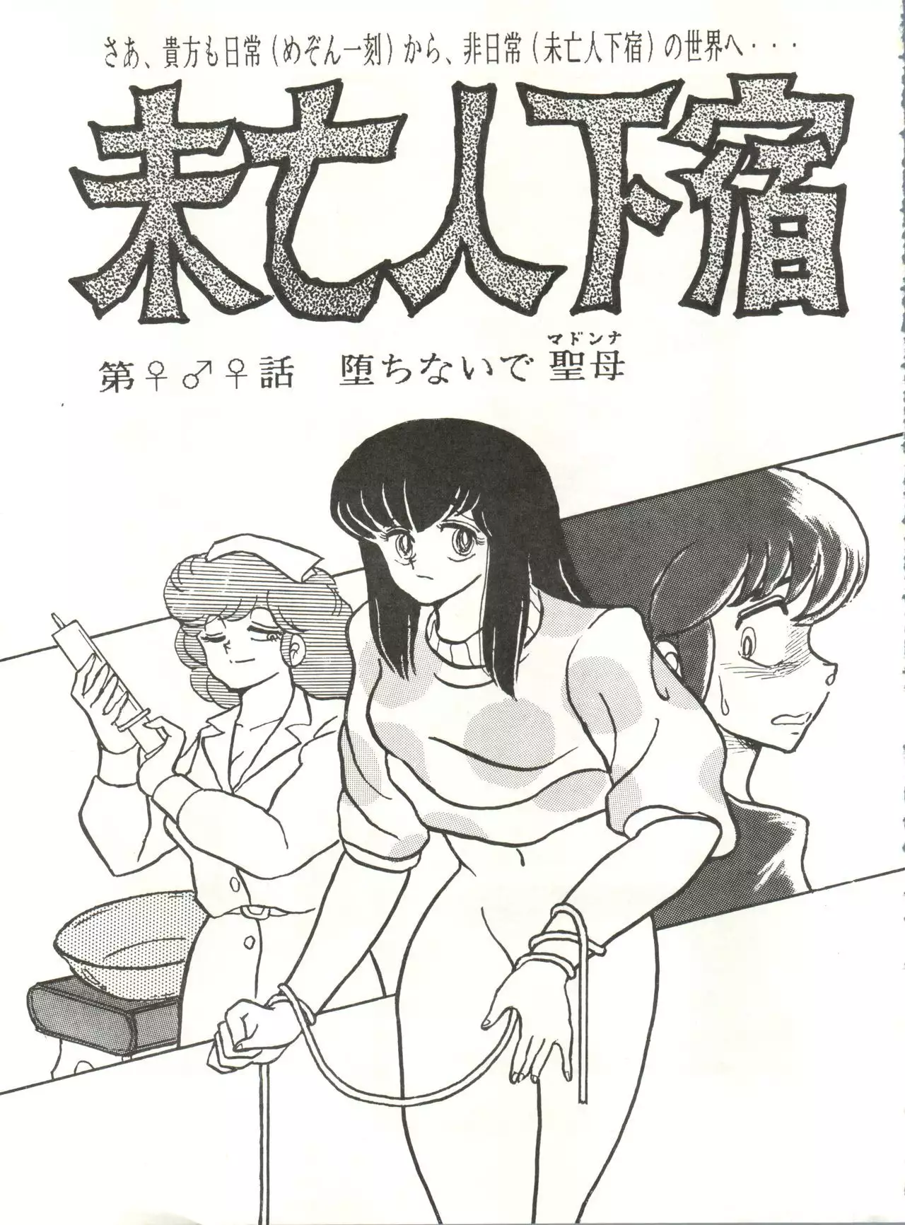 Mibojin Geshuku 2