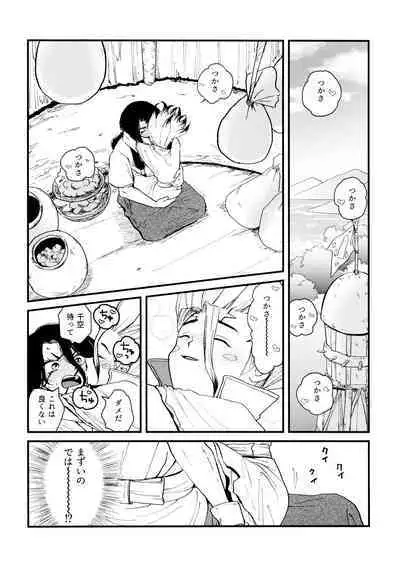 TotoComachi TsukasaSen Sairokushuu