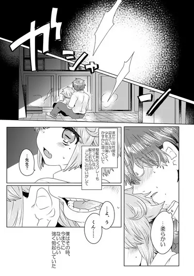 僕らが大人になるまでに 02