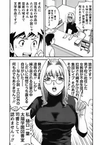 Mo-Retsu! Boin Sensei 3