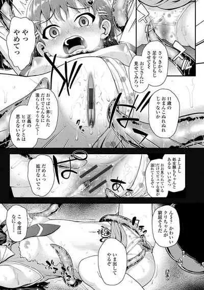 [Hikoma Hiroyuki] Seichouchuu no Masegaki ni Ai no Shisshin Acme Shidou [Digital]