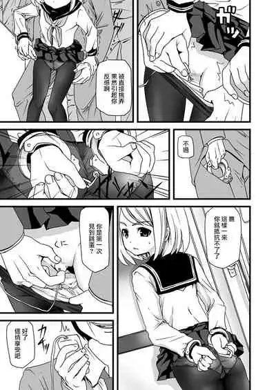 Mukuchi Shoujo no Chikan Higai 1-8