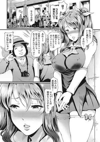 堕とサレちゃう…