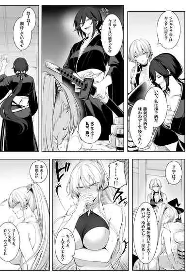 戦乙女といくさごと!〜女聖騎士編〜