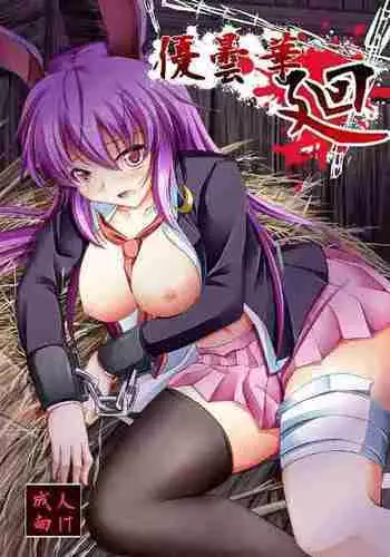 Udonge Meguri
