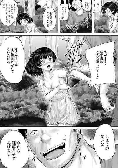 Naku Hodo Kimochi Ii Rape shite Ageru