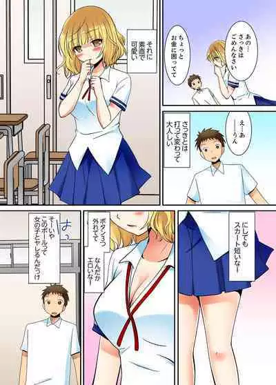 ヤレちゃうミラクルボールでこんな俺でも余裕でエッチしてみた。
