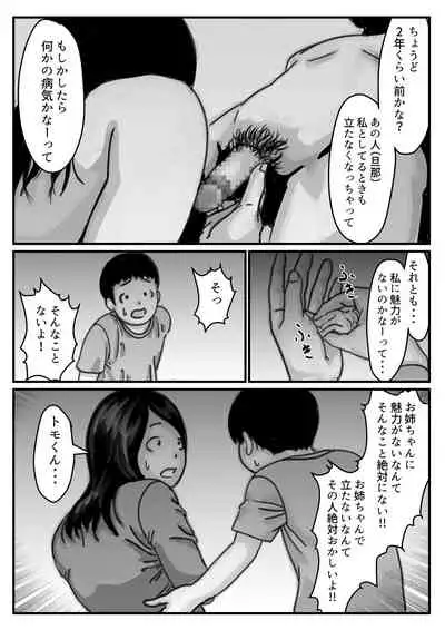 インポのダンナをもつお姉ちゃんを僕が満足させるんだ! 前編