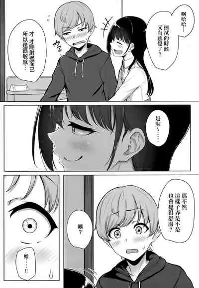 Ijiwaru Connect | 壞心眼的肉體接觸