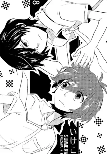 いけこい