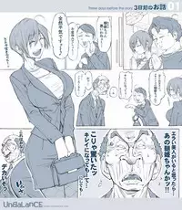 [UnBaLanCE] 3日前のお話