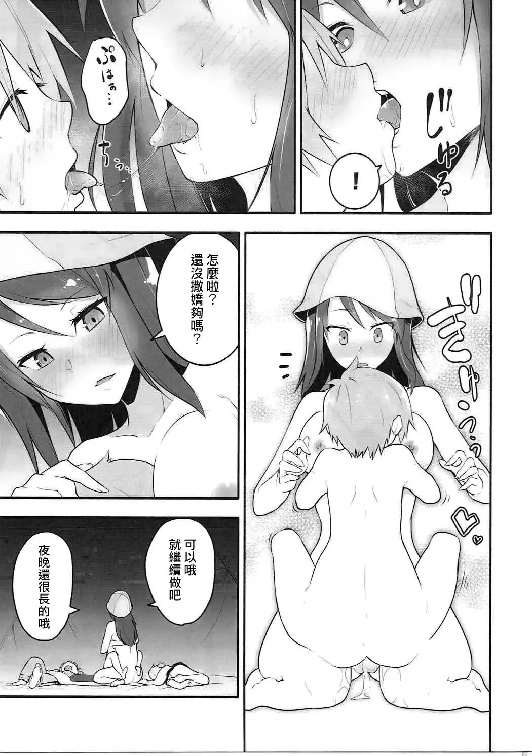 Mika-san to Ichaicha Mujintou Sakusen