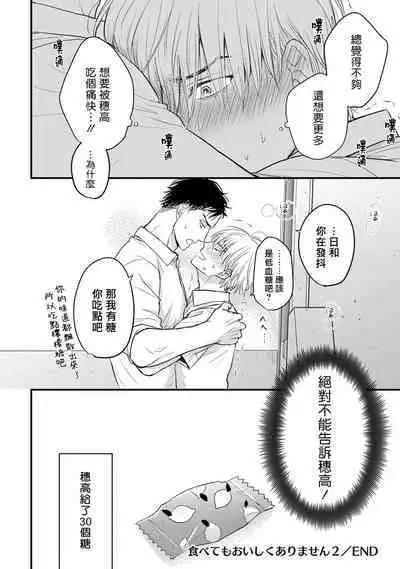 Tabetemo Oishiku Arimasen 2 | 尝起来一点都不好吃 2 Ch. 6-8