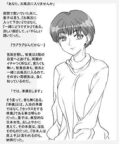 Tomomi to Ako