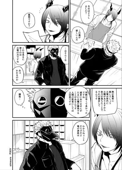 Ryuu to Karasu
