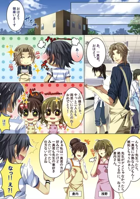 Koisuru Recipe
