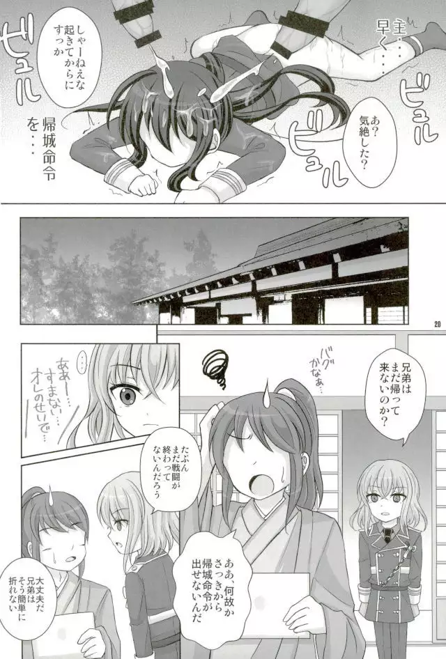鯰尾藤四郎折大隊