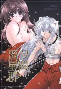 [Sakurakan (Seriou Sakura)] Yuuyami Ryuuseigun (Inuyasha)