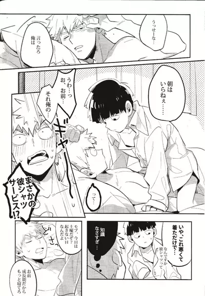 Torisetsu ~ Mob Side