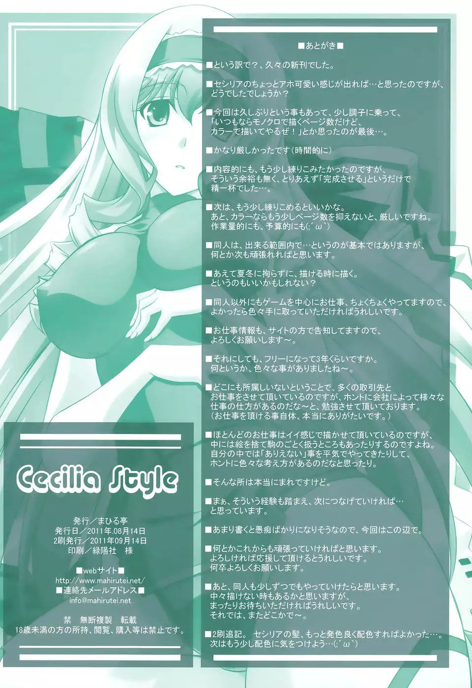 Cecilia Style
