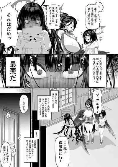 [Ebizoridan (Shien) Seigi Jitsugen Iinkai Seiteki Shidou (Blue Archive) [Digital]