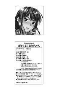 [Yuzuki N Dash] Gyutto!! Oneechan
