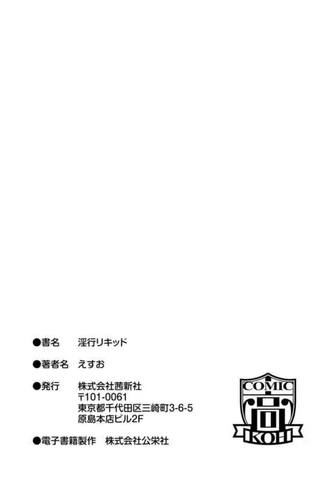 Inkou Liquid