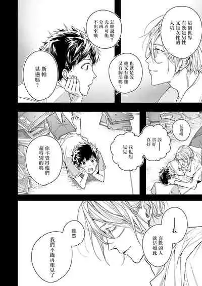 World's End Blue Bird | 末世青鸟 Ch. 1-3