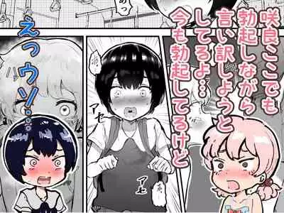 Kawaii Shota ni wa Manko o Tsukeyo!