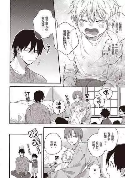 Hatsukoi Kids Sitter | 初戀陪玩大哥哥